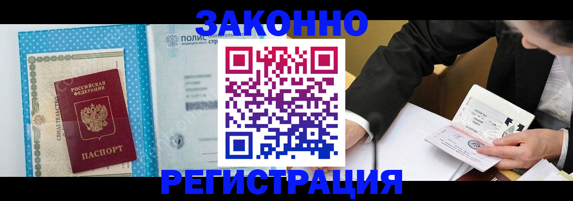 прописка регистрация в Ессентуках