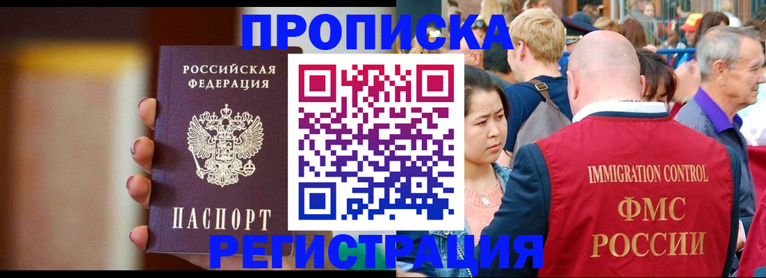 прописка законно в Ессентуках